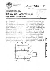 Барабанные летучие ножницы (патент 1395432)