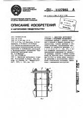 Двигатель внутреннего сгорания с воздушным охлаждением (патент 1127985)