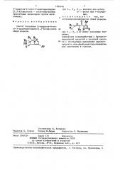 Способ получения 5-гидрокси-4-оксо-3-арилпирролидино @ 1,2- в @ пиразолов (патент 1397448)