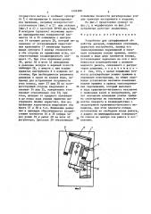 Устройство для суперфинишной обработки деталей (патент 1404300)