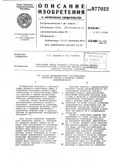 Способ автоматического регулирования плотности пульпы в мельнице рудного самоизмельчения (патент 977022)