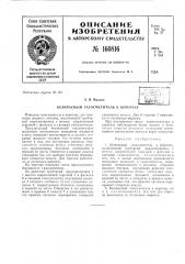 Патент ссср  160816 (патент 160816)