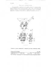 Эксцентриковое устройство для зажима тросов (патент 86487)