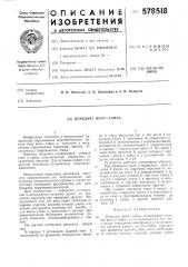 Передача винт-гайка (патент 578518)
