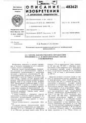 Способ количественного определения витаминов а и в в обогатительных смесях и комбикормах (патент 483621)