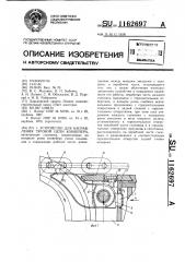 Устройство для направления тяговой цепи конвейера (патент 1162697)