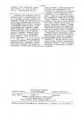 Устройство для измерения емкости конденсаторов с сопротивлением утечки (патент 1368815)
