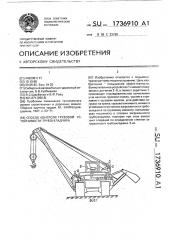 Способ контроля грузовой устойчивости трубоукладчика (патент 1736910)