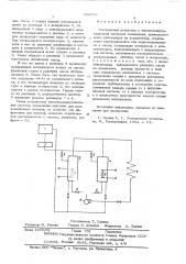 Холодильная установка с насосноциркуляционной системой охлаждения (патент 559076)