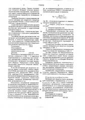 Материал для защиты стекла (патент 1728152)