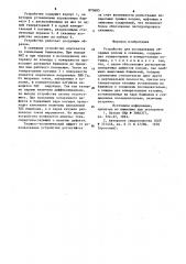 Устройство для исследования обсадных колонн в скважине (патент 870683)