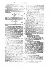 Способ получения 4,5,6,7-тетрагидробензимидазольных производных (патент 1836358)