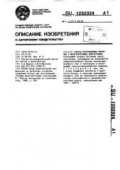 Способ изготовления бетонных и железобетонных конструкций (патент 1252324)