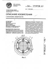 Шпоночное соединение (патент 1719728)