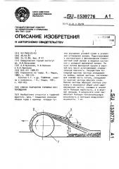 Способ разработки торфяных месторождений (патент 1530776)