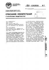 Способ определения продуктов перекисного окисления липидов в крови (патент 1303938)