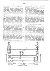 Устройство для автоматического регулирования непрерывной группы стана горячей прокаткиполос (патент 238495)