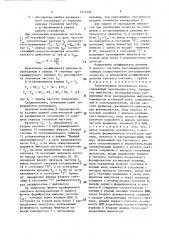 Электропривод постоянного тока (патент 1374388)