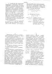 Поляризационно-голографический способ определения напряжений в прозрачных объектах и устройство для его осуществления (патент 1257407)