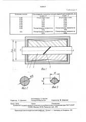 Форма для изготовления резинотехнических изделий (патент 1680531)