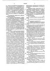 Ультразвуковой дефектоскоп (патент 1718109)