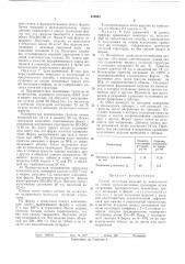 Способ получения изделий из пенопластов (патент 470967)