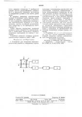 Устройство для измерения сверхвысокочастотной мощности (патент 682838)