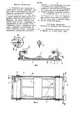Устройство для отделения от стопы пачки листов (патент 927700)