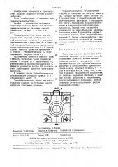 Торцеобразователь формы для изготовления изделий из бетонных смесей (патент 1395505)