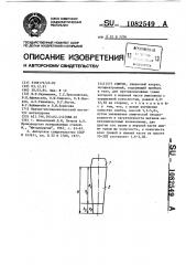 Слиток (патент 1082549)