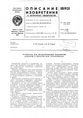 Устройство для предотвращения повышения давления в емкостях или трубопроводах (патент 181931)