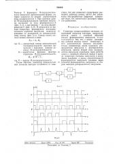 Генератор псевдослучайных сигналов (патент 725210)