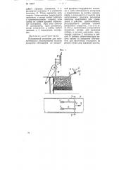 Патент ссср  79527 (патент 79527)