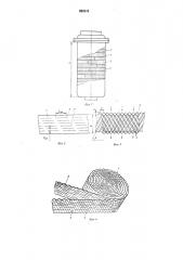 Насадка регенератора (патент 630514)
