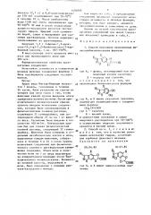 Способ получения производных диоксолобензизоксазола (патент 1494868)