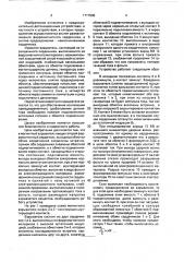 Магнитный взрыватель (патент 1717930)