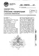 Укрытие для сварщиков (патент 1542751)