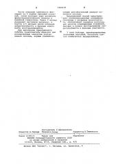 Способ лечения разрывов разгибательного аппарата коленного сустава(его варианты) (патент 1068108)