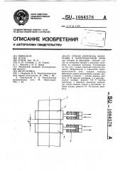 Способ перепуска электродов в электродуговой печи (патент 1084578)