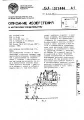Волновая энергетическая установка (патент 1377444)