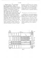 Устройство для изготовления клееного щитового паркета (патент 514700)