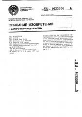 Способ изготовления лепесткового круга (патент 1033300)