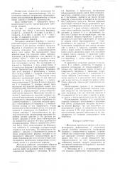 Мельница (патент 1349783)