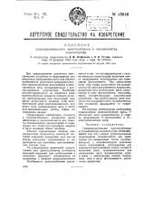 Предохранительное приспособление к гальванометру осциллографа (патент 43948)