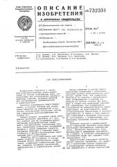 Пресскомпозиция (патент 732331)