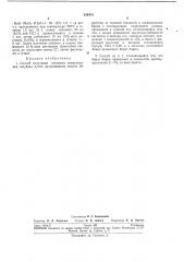 Способ получения пигмента «марганцовая голубая» (патент 239474)