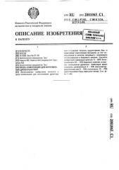 Пресс-композиция для изготовления древесных плит (патент 2001065)