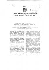 Устройство для интенсификации процесса в диффузионных аппаратах путем пульсации (патент 109891)
