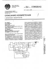 Устройство для измерения мощности резания (патент 1739220)