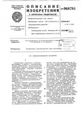 Электрографический проявитель (патент 968781)